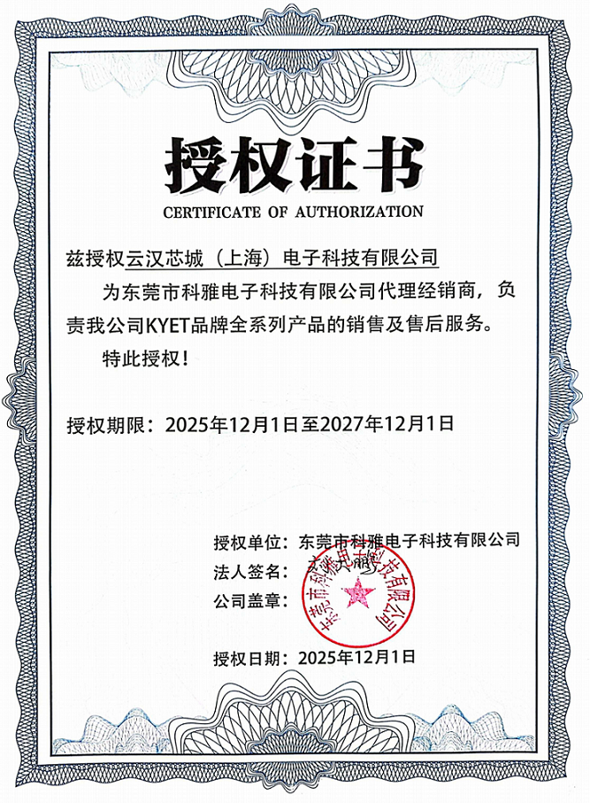 云汉芯城ICKey.cn