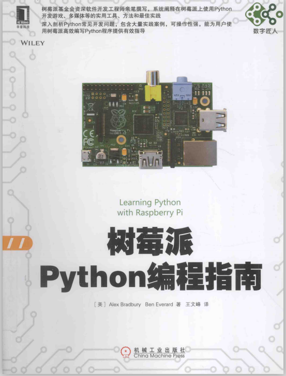  树莓派Python编程指南