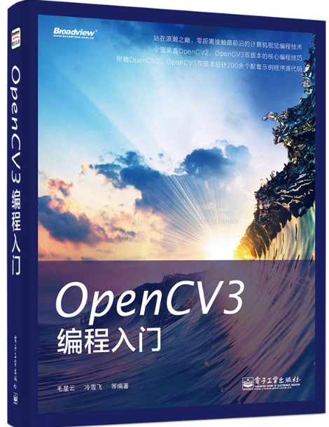  opencv3编程入门--毛星云  电子书及配套源码