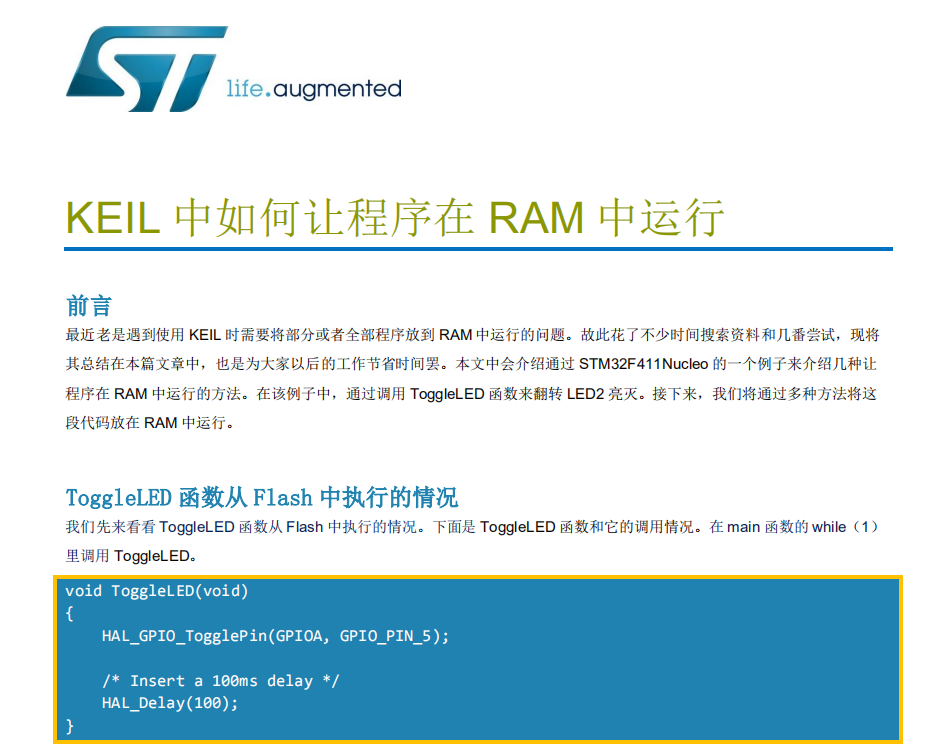  KEIL中让程序在RAM中运行的办法