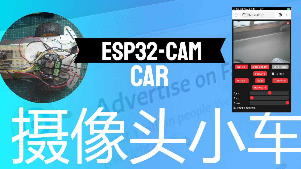  ESP32-CAM做的摄像头小车
