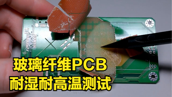  FR-4玻璃纤维PCB板，耐湿性耐温性测试